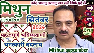 Mithun rashi september mahina 2024  Gemini sign September horoscope mithun gemini mithunsep [upl. by Hanako]