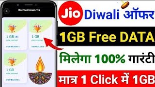 Jio 1GB data free  jio 1Gb free data code  jio 5g activate kaise kare  free data VPN  free data [upl. by Leirza]