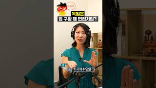 생존독일어 유학편 독일에서 원하는 집 구하는 방법😅독일생활 독일기숙사 독일집값 [upl. by Fital]