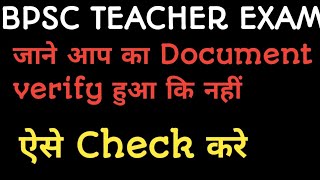 BPSC TEACHER Exam। जाने Document verify हुआ कि नहीं। कैसे Check करें Document verify।Big Update [upl. by Gosselin461]