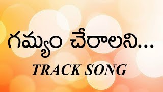 Gamyam Cheralani Track Song [upl. by Nylitsirk]