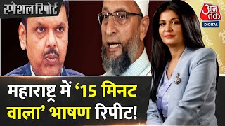 Special Report भड़काऊ भाषण के नोटिस पर भड़के ओवैसी  Asaduddin Owaisi  Devendra Fadnavis  AIMIM [upl. by Jem]