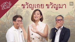 ช่างเชื่อม EP65 เจ๊แก่แล้ว อย่าทิ้งเจ๊นะ [upl. by Entwistle]