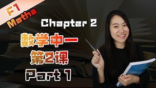 2021 中一数学第二课  Form 1 Chapter 2 Multiples LCM  Tingkatan 1 Bab 2 Gandaan GSTK Part 1 [upl. by Catton872]