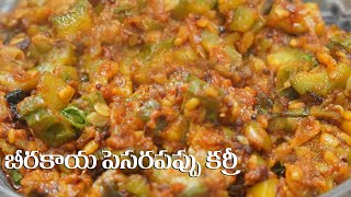 Beerakaya Pesarapappu Curry in Telugu  బీరకాయ పెసరపప్పు కర్రీ  Food Express Veg Recipes [upl. by Charlean142]