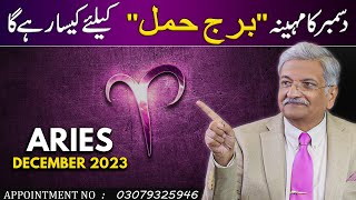 Aries December 2023  Monthly Horoscope  Aries Monthly Horoscope  Syed M Ajmal Rahim [upl. by Aerdnaek514]