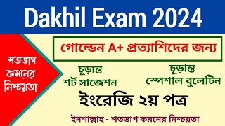 দাখিল পরীক্ষা ২০২৪ স্পেসাল সাজেশন ইংরেজি ২য় পত্র  Dakhil Final suggestion 2024 English 2nd Paper [upl. by Krista]