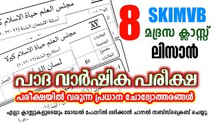 madrasa 8th class lisan exam question answers padavarshikam 202425 model questions [upl. by Ziegler]