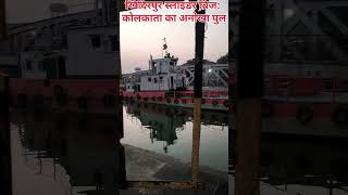 Khidirpur swing Bridge facts [upl. by Laehcim]