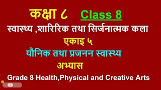 Class 8 Health unit 5कक्षा ८ स्वास्थ्य तथा शारिरीक एकाइ ५यौनिक तथा प्रजनन स्वास्थ्यGrade 8 HPE [upl. by Daly]