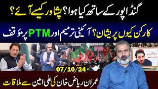 Imran Riaz Khan Meets Ali Amin Gandapur  What Actually Happened with CM KPK  Inside Story [upl. by Areem]