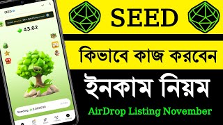 SEED কাজ করার নিয়ম  seed kaj korbo kivabe  seed airdrop  seed mining  seed listing [upl. by Oruhtra982]