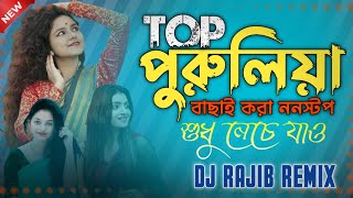 পুরুলিয়া  Purulia Tending Nonstop  Matal Dance Tending Purulia Remix  Dj Rajib [upl. by Casar]