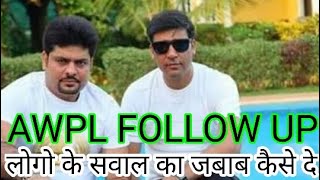 Follow Up kaise kare by Mahipal sir  फॉलो कैसे करे जाने महिपाल सर से  AWPL FOLLO UP MAHIPAL SIR [upl. by Xanthe]