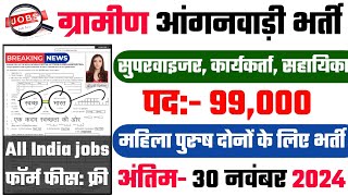 आंगनबाड़ी भर्ती 2024 Apply online form  Anganwadi vacancy 2024  Govt jobs 2024 Anganwadi [upl. by Keithley289]