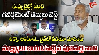 లైవ్ లో సాక్ష్యాలు బయటపెట్టిన పులివర్తి నాని Pulivarthi Nani On Chevireddy Bhasker Reddy TOne News [upl. by Israeli]