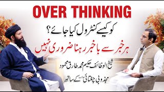 How To Control Overthinking  Qasim Ali Shah Talk with Hakeem Muhammad Tariq Mehmood Ubqari [upl. by Applegate569]