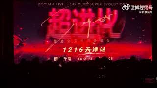 【BoYuan 伯远】2023 quot超进化quot 全国巡回演唱会 Live Tour quotSUPER EVOLUTIONquot in Tianjin — 231216 [upl. by Horn45]