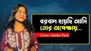 Borbaad hoyechi ami  Borbaad  Sneha Paul  Cover [upl. by Onitsirc]