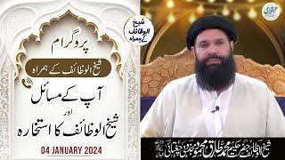 Live Program Ap Kay Masayal Aur Sheikh Ul Wazaif Ka Istikhara  04 Jan 2024 [upl. by Lertnom]