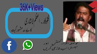 Azam lashari Saraiki song saraiki Mushaira Sain Saifullah Asif Azam lisari [upl. by Feeley876]