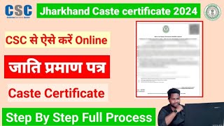 झारखंड में जाति प्रमाण पत्र के लिए आवेदन कैसे करें 2024 Jharkhand Caste certificate 2024 [upl. by Kaiser107]