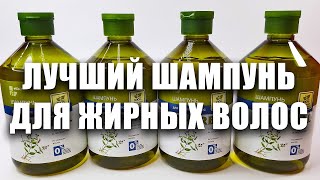 Лучший шампунь для жирных волос [upl. by Cheke]