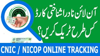 Nadra ID Card amp FRC Online Tracking System Nadra ID Card Status Online [upl. by Einnov757]