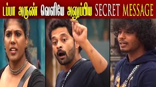 Arun வெளியே அனுப்பிய 🤨SECRET MESSAGE 💥வெளுத்து விட்ட Muthu amp Manjari Arun Mocking Soundarya BB8 [upl. by Amerigo927]