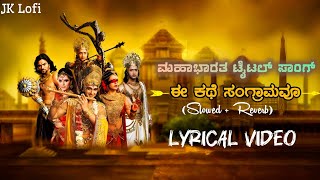 E Kathe Sangramavu Lofi Slowed  Reverbಈ ಕಥೆ ಸಂಗ್ರಾಮವು  Mahabharata Kannada Title Song  KHLofi [upl. by Nenerb]