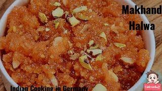 एक कप सूजी में दूध गोलकर बनाएं प्रसिद्ध मखंडी हलवाTasty Makhandi Halwa Recipe😍Sooji ka Halwa Easy😋 [upl. by Carlotta]