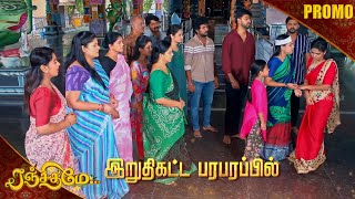 ரஞ்சிதமே  Ranjithame Promo  12th to 14th Dec 2024  Watch on Kalaignar TV at 730 PM [upl. by Krystin]