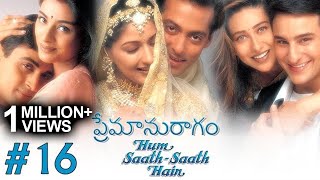 Premaanuraagam Hum Saath Saath Hain 1616 Part Of ప్రేమానురాగం  Salman Khan  Sonali Bendre [upl. by Nyllaf]