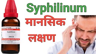 Syphilinum 302001m10m1000cm homeopathy medicine uses amp benifits in hindi [upl. by Mark118]