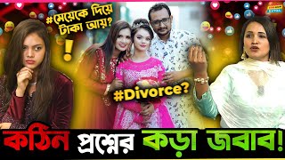 Divorce মেয়েকে দিয়ে টাকা আয় এরকম কঠিন প্রশ্নের কি জবাব দিলো Disha Moni র মা [upl. by Ytirahc]