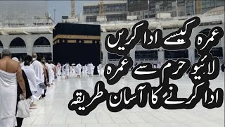 How to perform Umrah  perform umrah step by step in urdu  umrah karne ka tarika  Umrah guide [upl. by Cathlene]