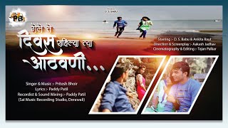 quotGele Te Diwas Rahilya Tya Aathvaniquot a sad love song by Paddy Patil amp Pritesh Bhoir [upl. by Aisilef]