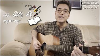 Anupam Roy Vlog  Tistaan by Anupam Roy  Daakbangla [upl. by Bart]