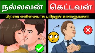 15 Psychological Facts To Understand Others  உளவியல் உண்மைகள் psychology [upl. by Lemay]