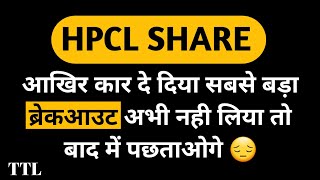 HPCL SHARE  Hpcl Share News  Hpcl Share today news Hpcl Share latest news 📰 [upl. by Brnaba]