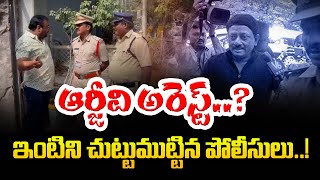 RGV Arrest  RGV vs Police  RGV Den Polce Arrest RGV  News 80 Telugu [upl. by Kotick]