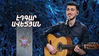 Ազգային երգիչNational Singer 2019Season 1Episode 10Gala show 4Edgar AvetyanZepyur kdarnam [upl. by O'Callaghan]