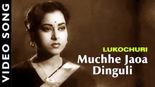 Muchhe Jaoa Dinguli  Lukochuri  Bengali Movie Song  Hemanta Mukherjee [upl. by Kape]