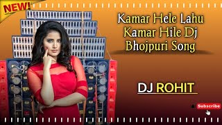 Kamar hilela Ho Kamar hilela dj bhojpuri song ।। কামার হিলেলা হো কামার হিলেলা ।। DJ ROHIT BHAI REMIX [upl. by Eenaj]