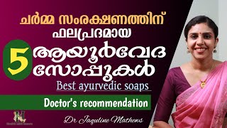 Best ayurvedic soaps  Doctors recommendation  ആയുർവേദ സോപ്പുകൾ  Dr Jaquline Mathews BAMS [upl. by Latoniah879]