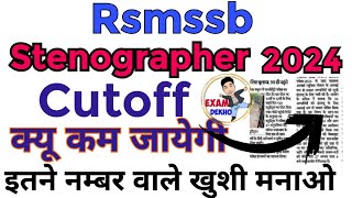 RSMSSB STENOGRAPHER EXPECTED CUTOFF 2024  RSSB STENO CUT OFF 2024  Rajasthan Steno cutoff 2024 [upl. by Rramahs826]