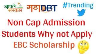 Non Cap Admission Students Why not Apply EBC Scholarship MahaDBT  noncap mahadbtscholarship [upl. by Nelaf]