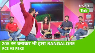 LIVE POST MATCH PBKS VS RCB PUNJAB की होश उड़ाने वाली जीत RCB के ऊपर बल्लेबल्ले  PBKSVSRCB [upl. by Atsillak]