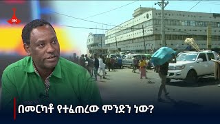 ከሰሞኑ በመርካቶ ስለተከሰተው ጉዳይ ነጋዴዎች ምን አሉ Etv  Ethiopia  News zena [upl. by Haynes19]