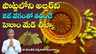 Get Relief from Stomach Ulcer  Cardamom Powder Benefits  Drink Water  Manthena Satyanarayana Raju [upl. by Sankaran]